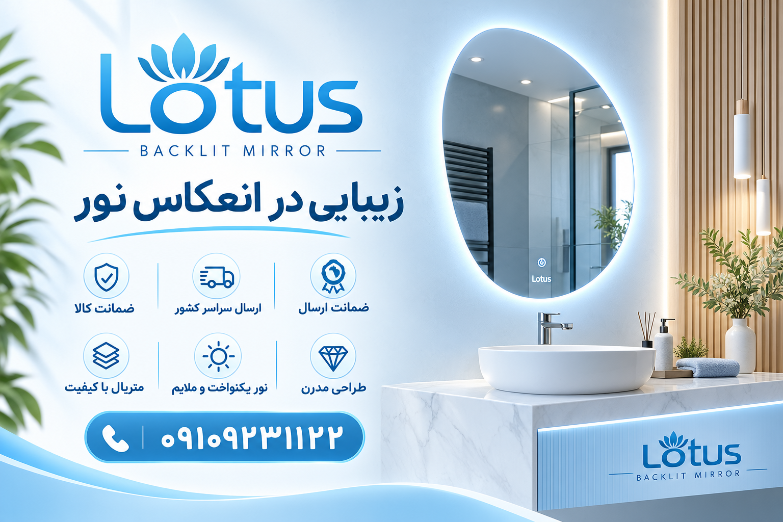 آینه لوتوس